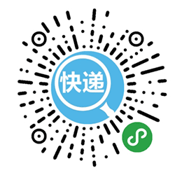 快递物流单号查询小程序二维码