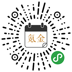 氪金日历小程序二维码