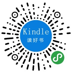 Kindle读好书小程序二维码
