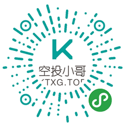 空投小哥小程序二维码