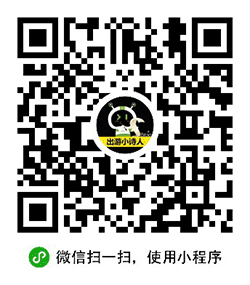 KORJO出游小诗人小程序二维码