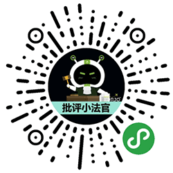 KORJO批评小法官小程序二维码