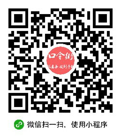 口令街小程序二维码