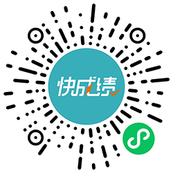 快成绩小程序二维码