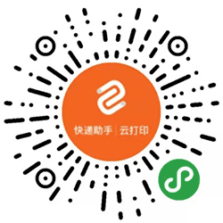 快递助手云打印小程序二维码