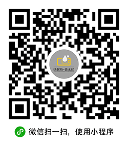 快解析去水印小程序二维码