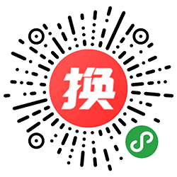 快来换小程序二维码