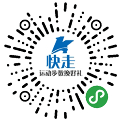 快走小程序二维码