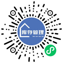 库存管理工具小程序二维码