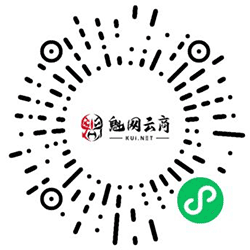 魁网云商小程序二维码