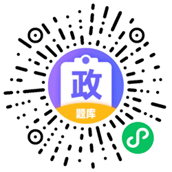 考研政治刷题宝小程序二维码