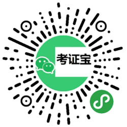 考证宝典I含教师护士考研小程序二维码