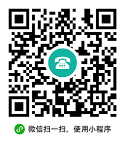 来电话小程序二维码