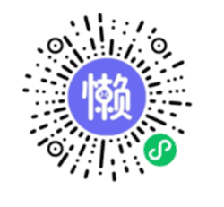 懒人洗小程序二维码
