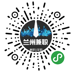 兰州兼职小程序二维码