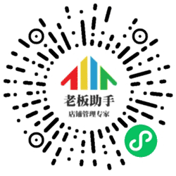 老板助手小程序二维码