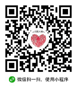 老旧照片美化小程序二维码