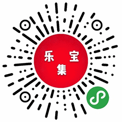 乐宝集小程序二维码