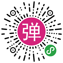 LED弹幕小程序二维码