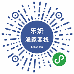 乐妍渔家客栈小程序二维码
