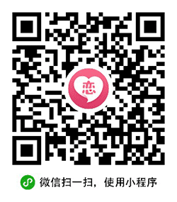 恋爱聊天话术小程序二维码
