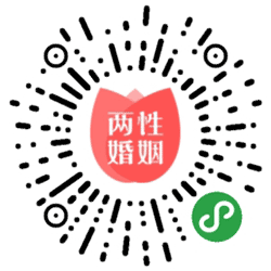 两性婚姻小程序二维码