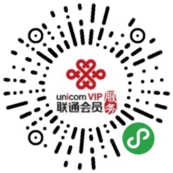 联通会员服务小程序二维码