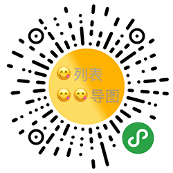 列表导图小程序二维码