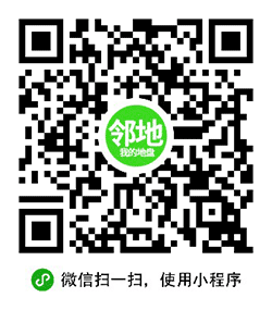邻地小程序二维码