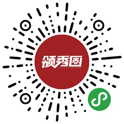 领秀圈小程序二维码