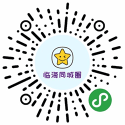 临海同城圈小程序二维码