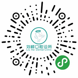 刘珂牙医小程序二维码