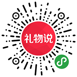 礼物说礼品卡小程序二维码