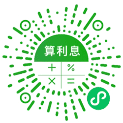 利息计算器小程序二维码