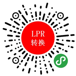 LPR转换小程序二维码