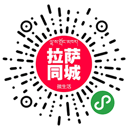 拉萨同城微生活小程序二维码