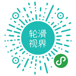 轮滑视界小程序二维码