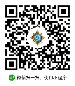 炉石相册小程序二维码