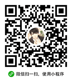 恋与制作人番外篇小程序二维码