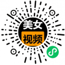 麻豆美女视频小程序二维码