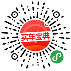 买车宝典小程序二维码
