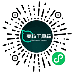 麦粒工具箱小程序二维码
