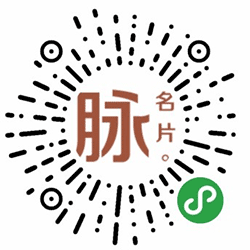 脉名片小程序二维码