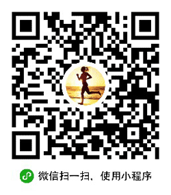 马拉松日历小程序二维码