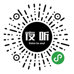漫漫夜听小程序二维码