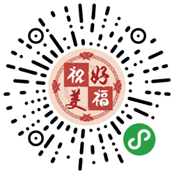 美好祝福大全小程序二维码