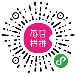 每日拼拼小程序二维码