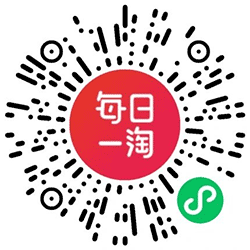 每日一淘精选小程序二维码