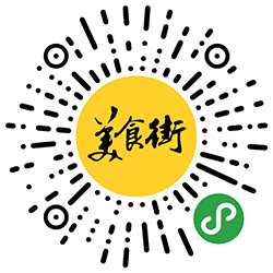 美食街记小程序二维码