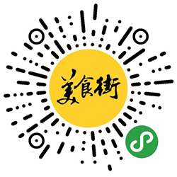 美食街圈小程序二维码
